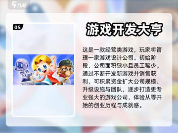 手机经营类游戏推荐🔥下载必玩！🎮截图6