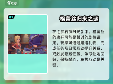 《沙石镇时光》格蕾丝突然出走？💔截图2