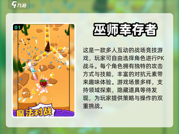 🔥2024必玩！高人气巫师手游大盘点✨截图2