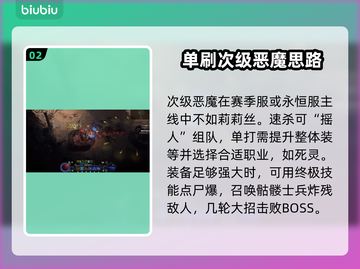 暗黑4督瑞尔打法🔥超简单攻略🎉截图3