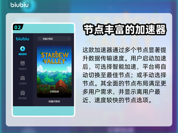 星露谷物语🔥闪退？用这款加速器秒解决！截图3