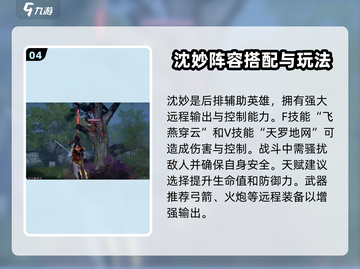 永劫无间手游🔥无尘体系阵容搭配推荐来啦！截图5