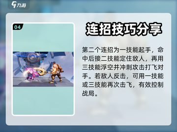 星之破晓🔥小乔连招秘籍，轻松上分必备！截图5