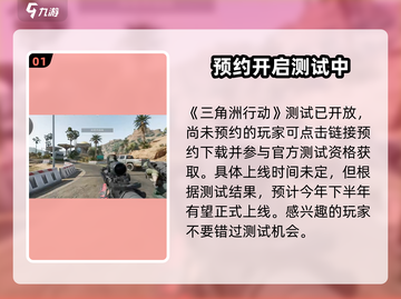 三角洲行动手游测试服上线⚡还有几天玩到？截图2