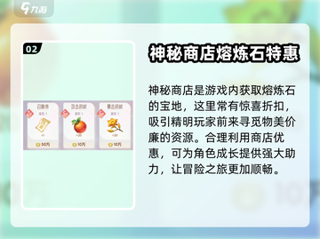 我的魔法英雄伙伴🔥熔炼石获取全攻略💎截图3