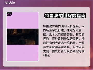 龙之信条2🔥迷宫洞穴物品全收集攻略📍截图4