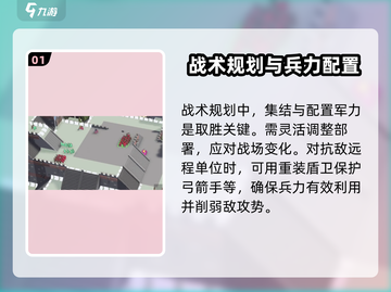 攻城模拟器🔥集中兵力战术全解析！游戏技巧一网打尽截图2