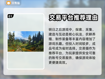 明日之后账号交易平台🔥买账号必看！🔒截图2