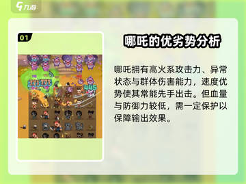 葫芦娃大作战：哪吒🔥超强详解来啦！💥截图2