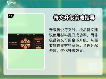 中国式网游🔥符文提升战力攻略💎截图4