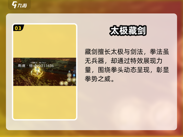 《剑网3无界藏剑特效炸裂！✨》截图4