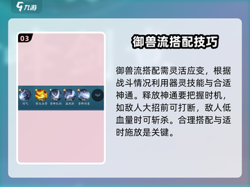 踏风行御兽流🔥玩法攻略，游戏名必备✨截图4