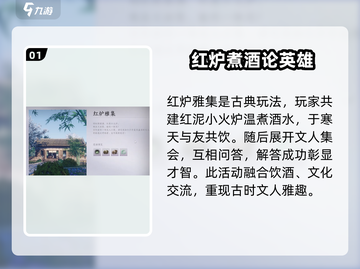 燕云十六声🔥红炉雅集玩法揭秘，必看攻略！截图2