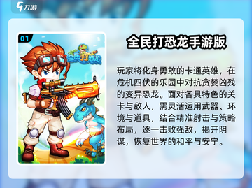 🔥2024最燃打龙闯关游戏推荐🐉截图2
