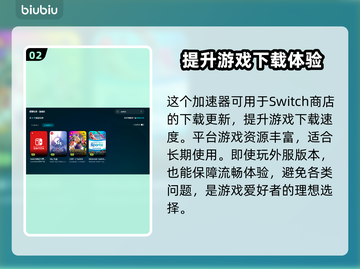 Switch2加速器推荐💥玩《塞尔达传说》必备！🚀截图3