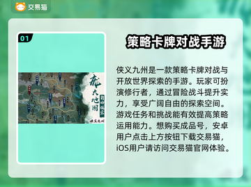 侠义九州成品号🔥超值购买渠道大揭秘！截图2