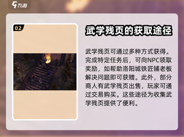 侠客风云传前传🔥武学残页用法大全解密！截图3