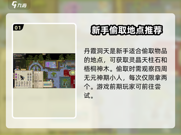 了不起的修仙模拟器😎偷东西不被发现技巧大公开！截图2