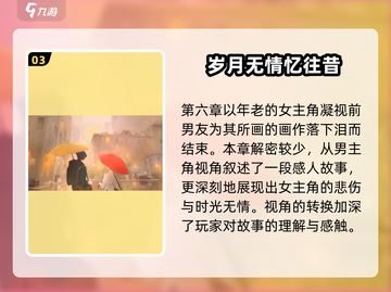 《倾听画语》男生视角玩法大揭秘！💥游戏乐趣全在这里👇截图4