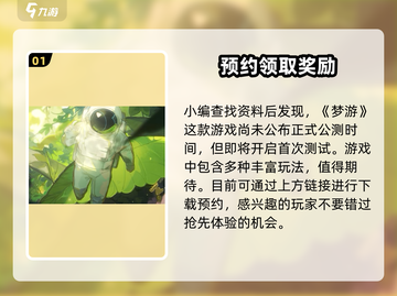 梦游游戏🔥公测时间曝光，快来抢先知道！🎮截图2