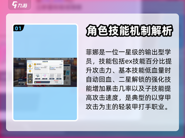 蔚蓝档案🔥角色技能系统全面攻略🎉截图2