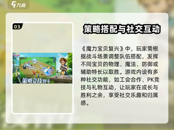 魔力宝贝复兴💥超详细玩法攻略来了！🔥截图4