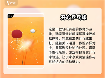 🔥2024必玩双人体育游戏排行🎉截图6