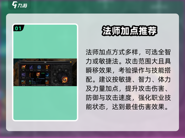 神兵奇迹🔥法师加点攻略，这样选轻松变大佬！截图2