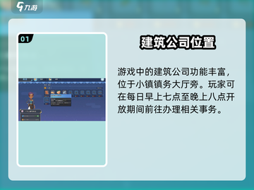 《沙石镇时光》建筑公司位置大揭秘！🏗截图2