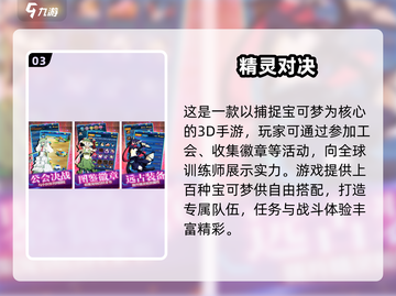 捕获专属精灵！🔥2025最FUN宝可梦手游推荐Pokémon🎉截图4