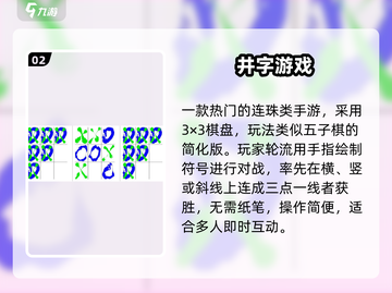 🔥2025最火井字手游TOP5🏆截图3