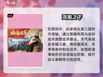 🔥2025必玩！十大经典三国游戏等你来战🎮截图10