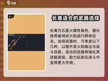 鸣潮✨长离专武推荐来啦！武器选择一网打尽🎉截图2