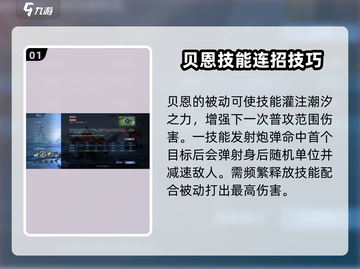 决胜巅峰！贝恩技能使用技巧🔥超详细解析🎮截图2