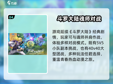 斗罗大陆史莱克学院上线时间🔥游戏迷们快来看！截图5