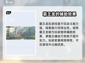 🎮巨兽战场：霸王龙🔥值得培养！恐龙迷必看👇截图4