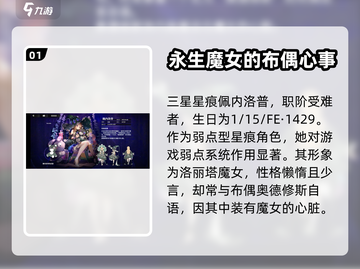 千年之旅🔥佩内洛普技能全面攻略✨截图2