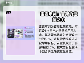 《众神派对》🔥揭秘宙斯神格角色魅力！🎮截图4