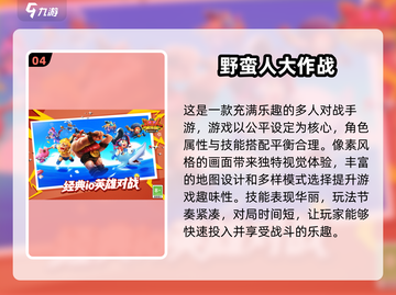 🔥2024最受欢迎的3人对决手游大盘点！你玩过几个？🎮截图5