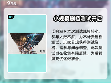 鸣潮💥封测资格获取方法大公开！🔥快来参与🔗截图2