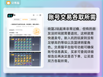 街篮2账号交易🔥超全平台推荐来啦！截图2