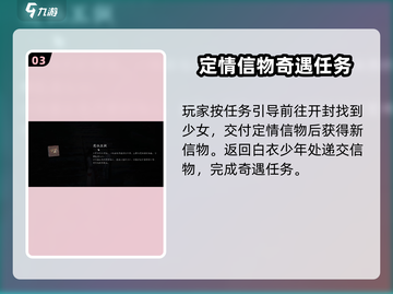 燕云十六声💡开封信物获取秘籍，轻松到手！截图4