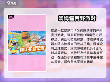 家庭互动新宠🎉2025超火手游下载分享截图6