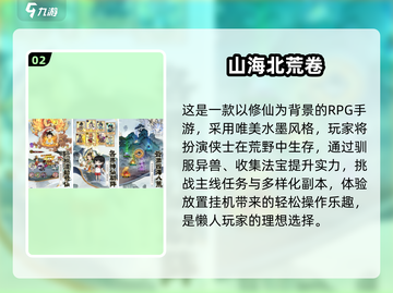 🔥2025最耐玩修仙RPG手游排行✨截图3