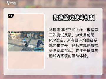 绝区零💥：PVP还是PVE？游戏玩法全揭秘！🎮截图2