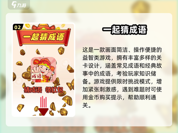🔥2024超好玩成语游戏闯关推荐！🎮截图3