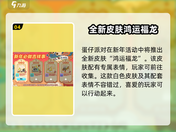 蛋仔派对春节活动大曝光！🎉游戏福利拿不停🔥截图5