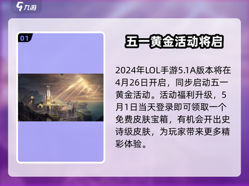 英雄联盟手游五一活动🔥LOL手游狂欢开启啦！🎉截图2