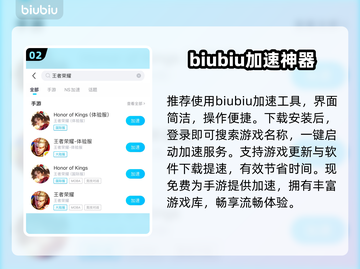 王者荣耀延迟炸了？🔥速用加速器截图3