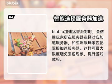 猛兽派对黑屏解决方法🔥加速器推荐🚀截图5